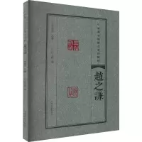正版新书]中国篆刻流派名家印精粹 赵之谦李刚田9787540157265