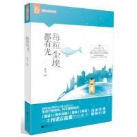 正版新书]每粒尘埃都有光黄兴9787539976068