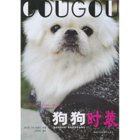 正版新书]狗狗时装昶玉芳 于峰 郭建玲9787538865431