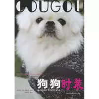 正版新书]狗狗时装昶玉芳 于峰 郭建玲9787538865431