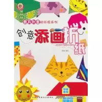 正版新书]创意添画折纸温帅9787539747965