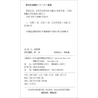 正版新书]管见孔识:文学作品的功用与魅力贡发芹著978753967238