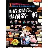 正版新书]矮油史上最拉轰的笑话来啦(事后诸葛亮事前猪一样)/永