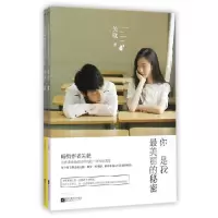 正版新书]你是我最美丽的秘密(上下)-关就作品关就97875399792