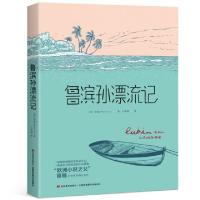 正版新书]鲁滨孙漂流记[英] 笛福 著9787538682717