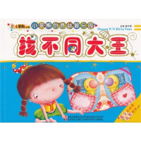 正版新书]找不同大王-小笨熊创意益智乐园崔钟雷9787538666014