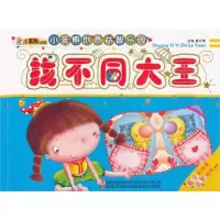 正版新书]找不同大王-小笨熊创意益智乐园崔钟雷9787538666014