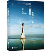 正版新书]不畏将来 不念过去十二 著9787539961835
