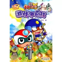 正版新书]游戏争霸战-开心宝贝-随书附赠瓦利世界礼包卡布丁9787