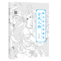 正版新书]唯美涂色线描集 古风人物谷川9787540145316