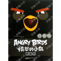 正版新书]经典版-愤怒的小鸟面具书安韶9787539765945
