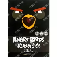 正版新书]经典版-愤怒的小鸟面具书安韶9787539765945