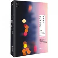 正版新书]路途遥远我们在一起吧蔚蓝9787539963914