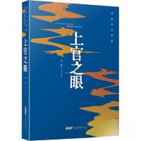 正版新书]老藤作品典藏:上官之眼老藤9787539676272