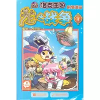 正版新书]洛克王国剧情漫画-龙之战争(3)深圳市腾讯计算机系统