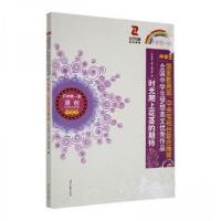 正版新书]D-开学第一课:时光爬上花茎的期待《开学第一课》 编