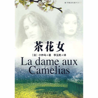 正版新书]光盘版--茶花女小仲马9787540215446