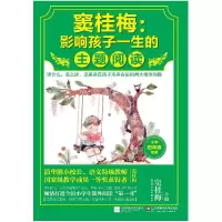 正版新书]窦桂梅:影响孩子一生的主题阅读(小学4年级专用)窦