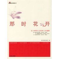 正版新书]那时花开新浪网博客频道9787540218140