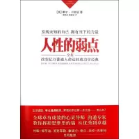 正版新书]卡耐基经典:人性的弱点全集(精装典藏版)(美)戴尔.卡耐