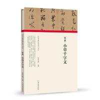 正版新书]怀素.小草千字文/历代书画手卷百品.书法朱天曙9787540