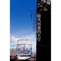 正版新书]随风而逝的天空陈泓希9787539934693