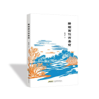 正版新书]珊瑚因你而美丽陈华清 著9787539681955