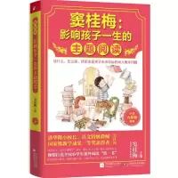 正版新书]窦桂梅:影响孩子一生的主题阅读(小学6年级专用)窦