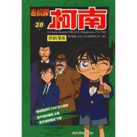 正版新书]名侦探柯南抓帧漫画 28国开童媒9787540139414