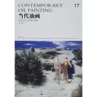 正版新书]当代油画 中青年艺术专辑 唐华伟 (17)唐华伟978753986