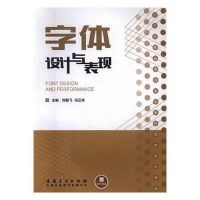 正版新书]字体设计与表现暂无9787539873961