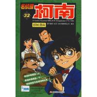 正版新书]名侦探柯南抓帧漫画 32国开童媒9787540139377