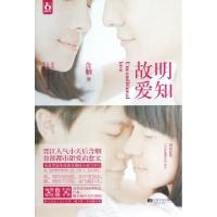 正版新书]明知故爱含胭9787539959313