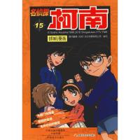 正版新书]名侦探柯南抓帧漫画 15国开童媒9787540134327