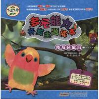 正版新书]小鸟3号.多元能力开发主题读本.我不会放弃英国广播公