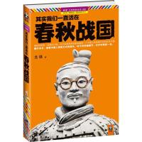 正版新书]其实我们一直活在春秋战国龙镇9787539949963