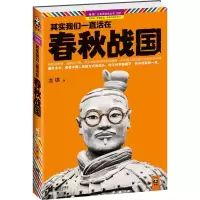 正版新书]其实我们一直活在春秋战国龙镇9787539949963