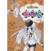 正版新书]炫卡通(服饰篇)沈晔9787539845821