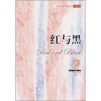 正版新书]红与黑[法]司汤达 著;邹心胜 译9787540206673