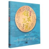 正版新书](文学)锦衣总宪谢奉生9787540264369