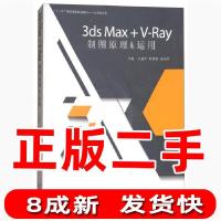 正版新书]3DS MAX+V-RAY制图原理&运用方建军、徐飒然、张俊竹
