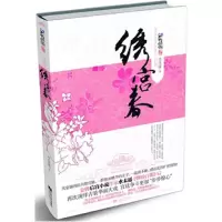 正版新书]绣宫春水未遥9787539946153