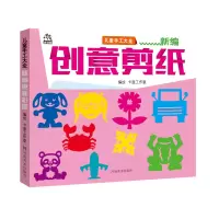 正版新书]儿童手工大全新编创意剪纸卡迪工作室9787540146313