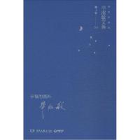 正版新书]幸福的颜料(精装典藏本)(4-4)毕淑敏 著978754046