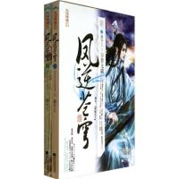 正版新书]凤逆苍穹(4-2)(万兽无疆)路非9787539971292