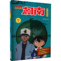 正版新书]名侦探柯南抓帧漫画 58 新版国开童媒 编9787540155537