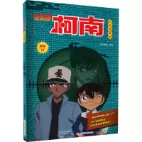 正版新书]名侦探柯南抓帧漫画 58 新版国开童媒 编9787540155537