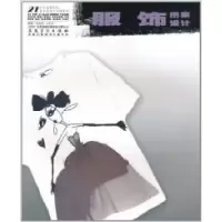 正版新书]服饰图案设计张竞琼9787539822778