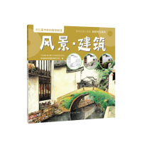 正版新书]彩铅写生系列 风景·建筑铁锐美术系列教材研发中心9787