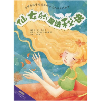 正版新书]仙女的魔法秘诀卡鲁昂9787539743721